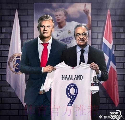 名记:哈兰德首选加盟皇马 但球员尚未做出最终决定 名记:哈兰德首选加盟皇马 但球员尚未做出最终决定